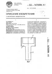 Насадка для питьевого сосуда (патент 1676586)