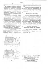 Прибор для настройки инструмента (патент 768562)