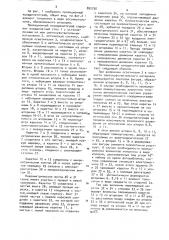 Проекционный координатограф (патент 892750)