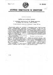 Прибор для загибания фальцев (патент 28883)