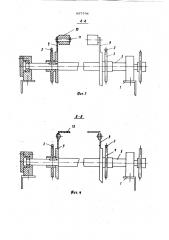 Роликовый конвейер (патент 867794)