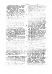 Преобразователь угла поворота вала в код (патент 1152090)