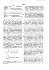 Краситель для материалов на основе синтетических волокон (патент 381234)