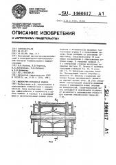 Жидкостно-кольцевая машина (патент 1460417)