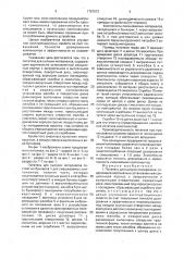 Питатель для сыпучих материалов (патент 1787912)
