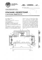 Захват промышленного робота (патент 1288052)