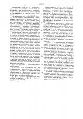 Стационарный опрокидыватель (патент 1076160)