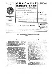 Преобразователь переменного напряжения в код (патент 926764)