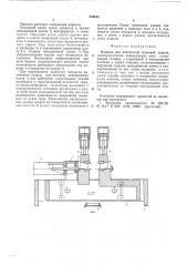 Машина для контактной стыковой сварки (патент 538854)