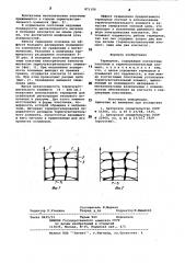 Термореле (патент 871156)
