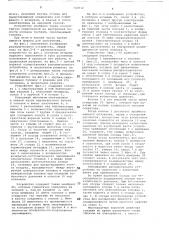 Распылительное устройство (патент 733512)