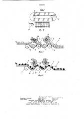 Устройство для отделения корнеклубнеплодов от камней и комков почвы (патент 1165270)