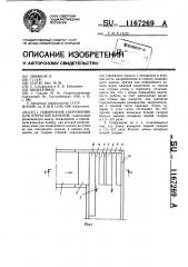 Поворотное сооружение для открытых каналов (патент 1167269)