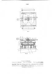 Пресс для вырубки и укладки листовых заготовок (патент 179461)