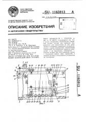 Устройство для исследования взаимодействия гусеничного движителя с грунтом (патент 1165913)