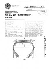 Автомобильная шина (патент 1484287)