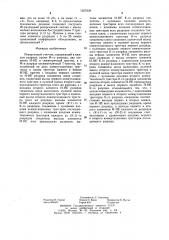 Реверсивный счетчик (патент 1257839)