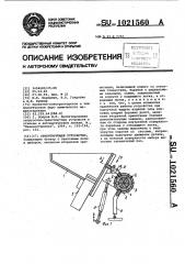 Ориентирующее устройство (патент 1021560)