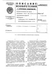 Рециркуляционная нагревательнаяустановка (патент 805031)
