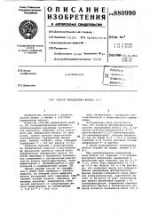 Способ определения железа (111) (патент 880990)