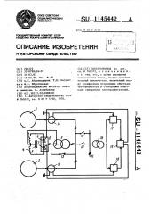 Электропривод (патент 1145442)