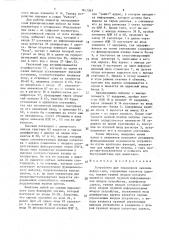 Устройство для управления вызовом информации (патент 1603363)