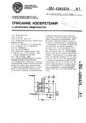 Способ автоматического регулирования процесса азосочетания (патент 1281574)