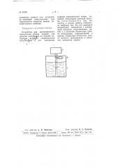 Устройство для дистанционного определения уровня жидкости или сыпучих материалов (патент 67091)