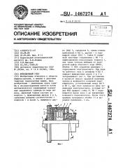 Фрикционный узел (патент 1467274)