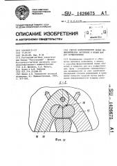 Способ формоизменения полых цилиндрических заготовок и штамп для его осуществления (патент 1426675)