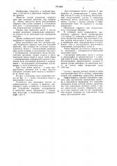 Способ индикации сварного шва при холодной прокатке (патент 1061880)