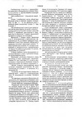 Ленточнопильный станок для продольной распиловки бревен (патент 1595638)