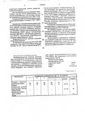 Водоэмульсионная мастика (патент 1796644)