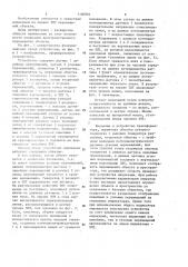 Устройство для индикации (патент 1180964)