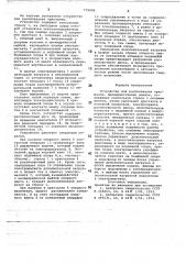 Устройство для распиливания кристалла (патент 779098)