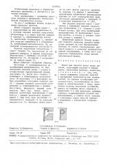 Штамп для закатки краев полых деталей (патент 1459763)