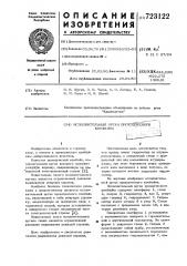 Исполнительный орган проходческого комбайна (патент 723122)