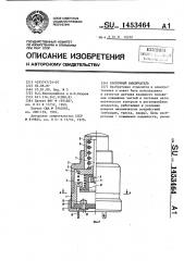 Кнопочный выключатель (патент 1453464)