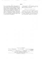 Способ получения протохлорофилла (патент 600144)