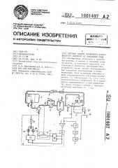 Система защиты топливного насоса высокого давления от попадания воды (патент 1601407)