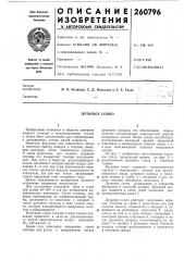 Дутьевое сопло (патент 260796)
