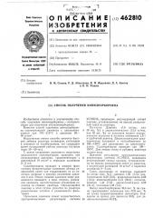 Способ получения винилнорборнена (патент 462810)