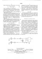 Амплитудный дискриминатор двух разнополярных уровней (патент 552689)