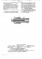 Устройство для распыления жидкости (патент 716612)