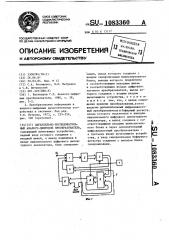 Параллельно-последовательный аналого-цифровой преобразователь (патент 1083360)