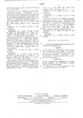 Способ получения триалкил /органилтио/станнанов (патент 513979)