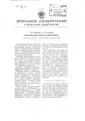 Мельница для тонкого измельчения (патент 100311)
