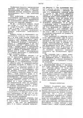 Траверса (патент 1447747)