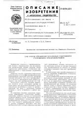 Способ управления параллельно работающими статическими преобразователями (патент 604121)