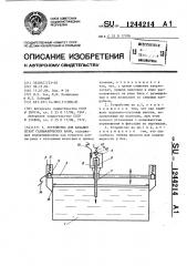 Устройство для качания штанг гальванических ванн (патент 1244214)
